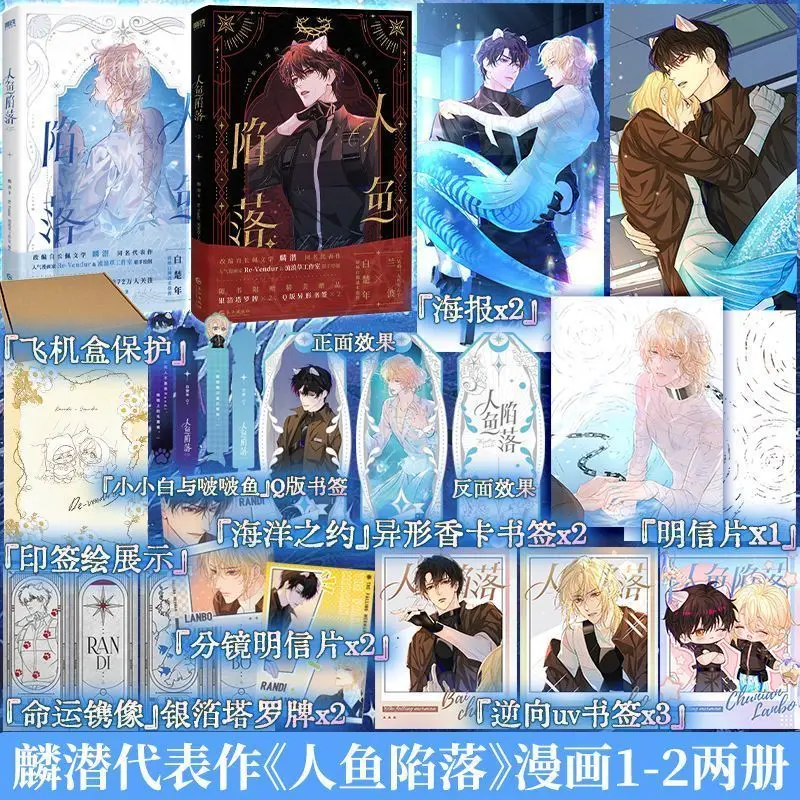 

The Falling Merman Official Comic Book Vol.1-2 Ren Yu Xian Luo By Lin Qian Chinese Urban Fantasy BL Manga Book