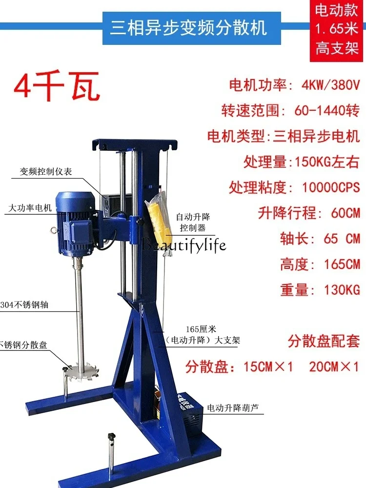 Industrial Dispersion Mixer Variable Frequency Speed Control Electric Lifting Explosion-Proof High Power 3kW Disperser