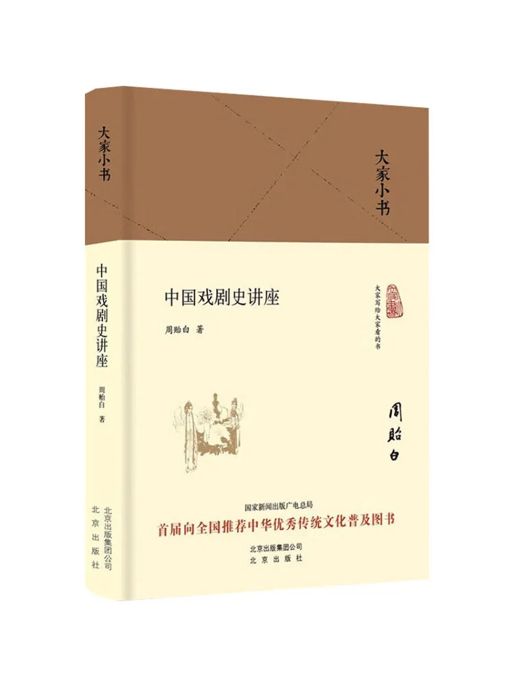 

Книга — Лекции Winshare по истории китайской драмы