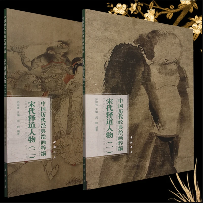 

Buddhist Figures in Song Dynasty 1/2 : A Collection of Classic Chinese Paintings Series Art Book 8K