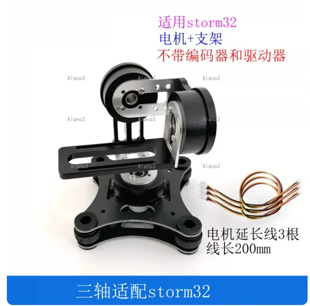 2-Axis & 3-Axis Gimbal Motor, for Storm32 Brushless Drive & Control Integrated Motor