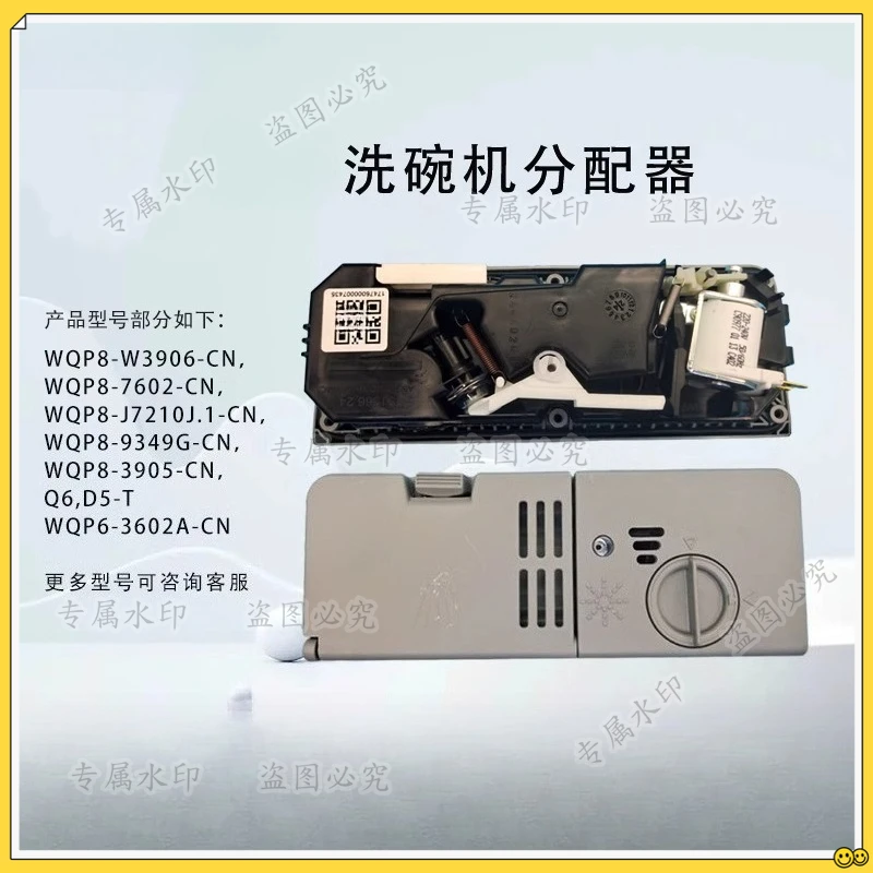 

Dishwasher Accessories WQP8-3906A 3602 3905 3802 3908 Q6 D5-T Dispenser