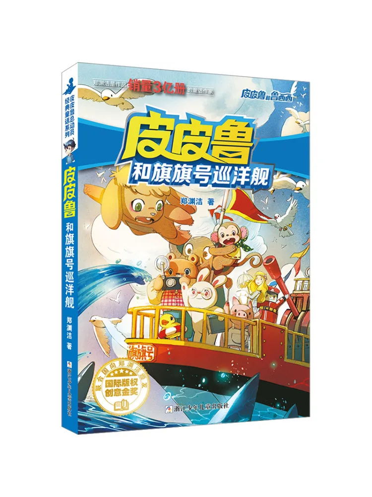 

Book-Winshare Pipilu and the Flagship Cruiser