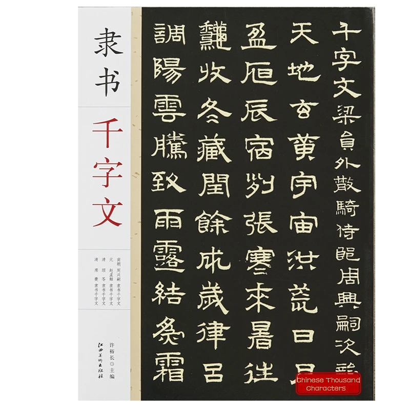 

Official Script Calligraphy Copy Book Chinese Thousand Characters Brush Practice Book Chinese Classics Calligraphie Copying Book