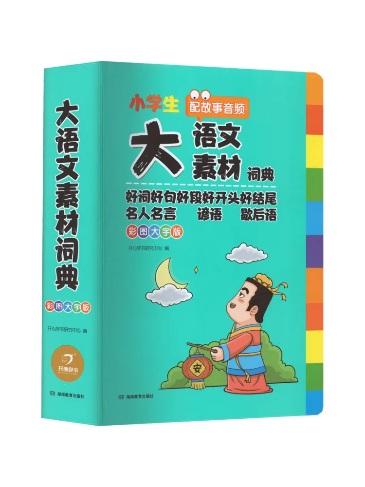 Book-Winshare Big Chinese Language Material Dictionary Color Picture Large Character Edition