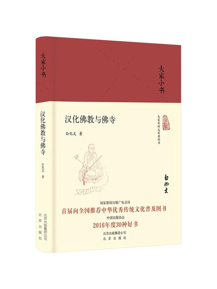 Book-Winshare Chineseized Buddhism and Buddhist Temples Deluxe Edition A Concise Guide