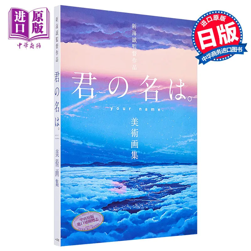 Official Art & Background Collection, Japanese Original Edition, Film Setting Visual Book for Fans & Collectors