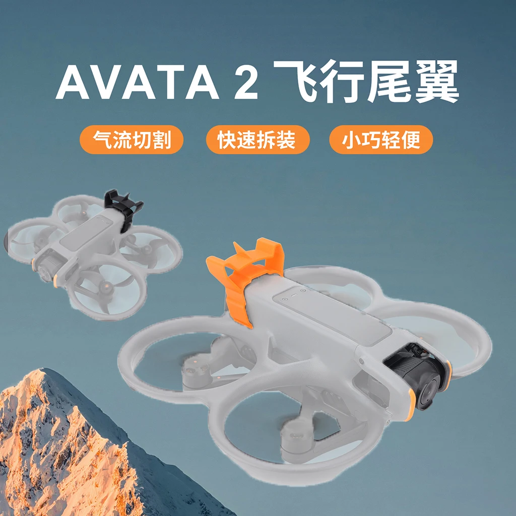 Flight Tail Wing Quick-release Flying Tail To Reducing Air Resistance Fixed Bracket Matching For DJI Avata 2 Drone