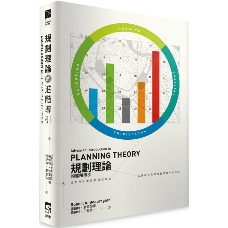 An Advanced Guide To Planning Theory Robert Borregard Group Learning 9786269778911 Book