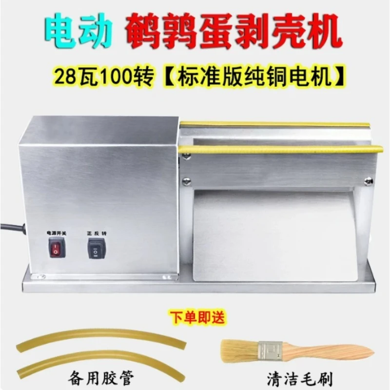 Automatic Quail Egg Peeling Machine 220V, Capacity Shell Remover for Home Restaurant Commercial Use