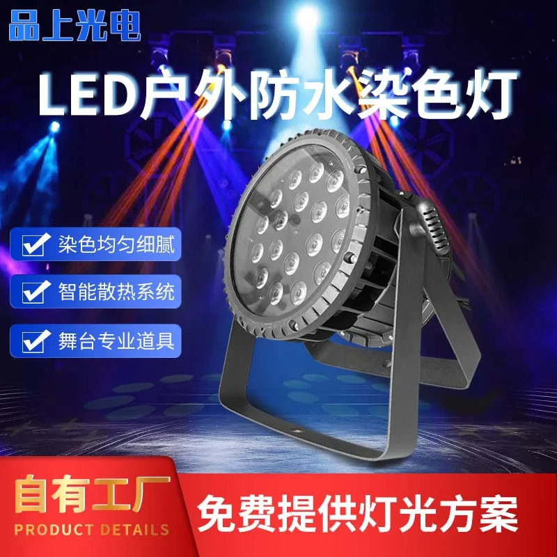 

LED outdoor waterproof dyeing lamp high quality intelligent heat dissipation dyeing delicate professional hotel stage atmosphere