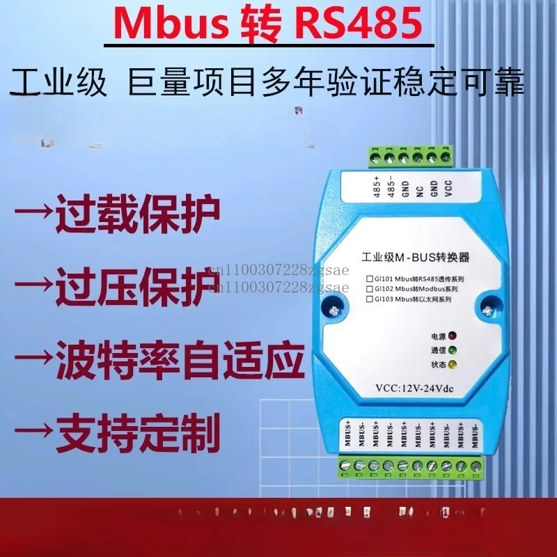محطة MBUS/M-BUS الرئيسية لتحويل RS485/RS232، يمكن توصيل مركز قراءة العداد بمحطات 500 رقيق