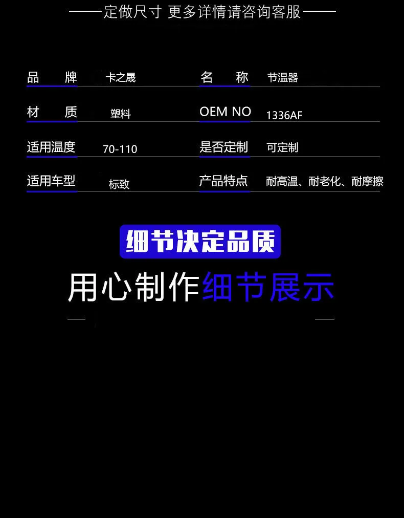 

Suitable for Peu geot eng ine coolant thermostat 9670253780 9660660380 1336AF