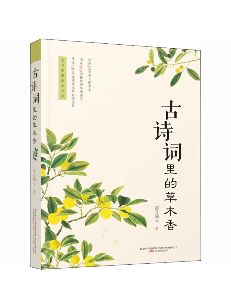 Book-Winshare The Fragrance Of Grass and Trees in Ancient Poetry