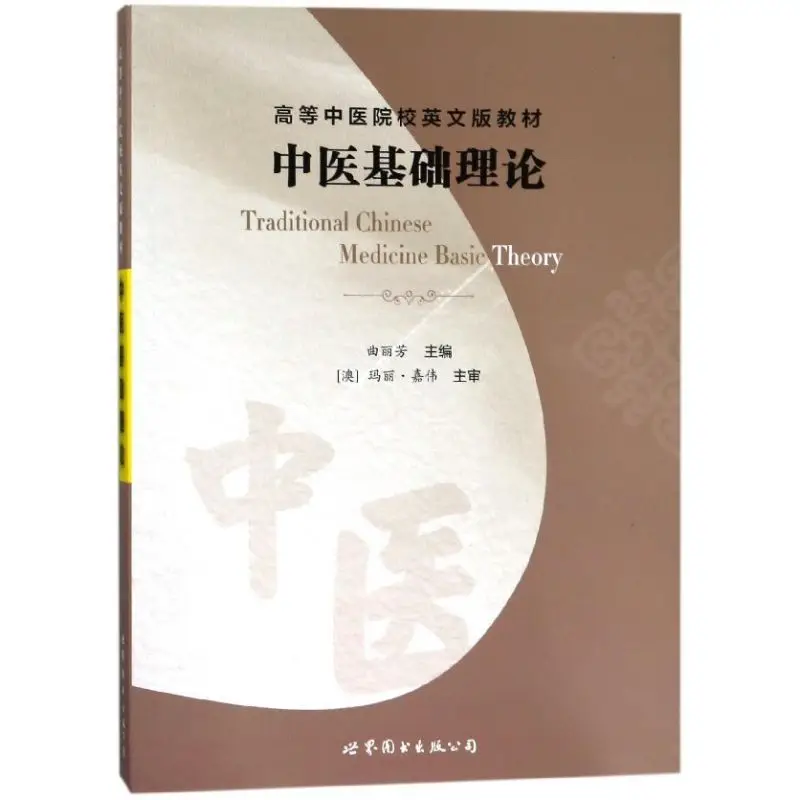 

Traditional Chinese medicine Basic Theory English Chinese medicine books 1pc Textbooks in English for Higher TCM Colleges