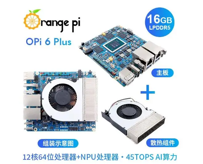 ForOrangePi 6Plus development board with 45TOPS AI computing power and 12 cores, equipped with CD8160 processor