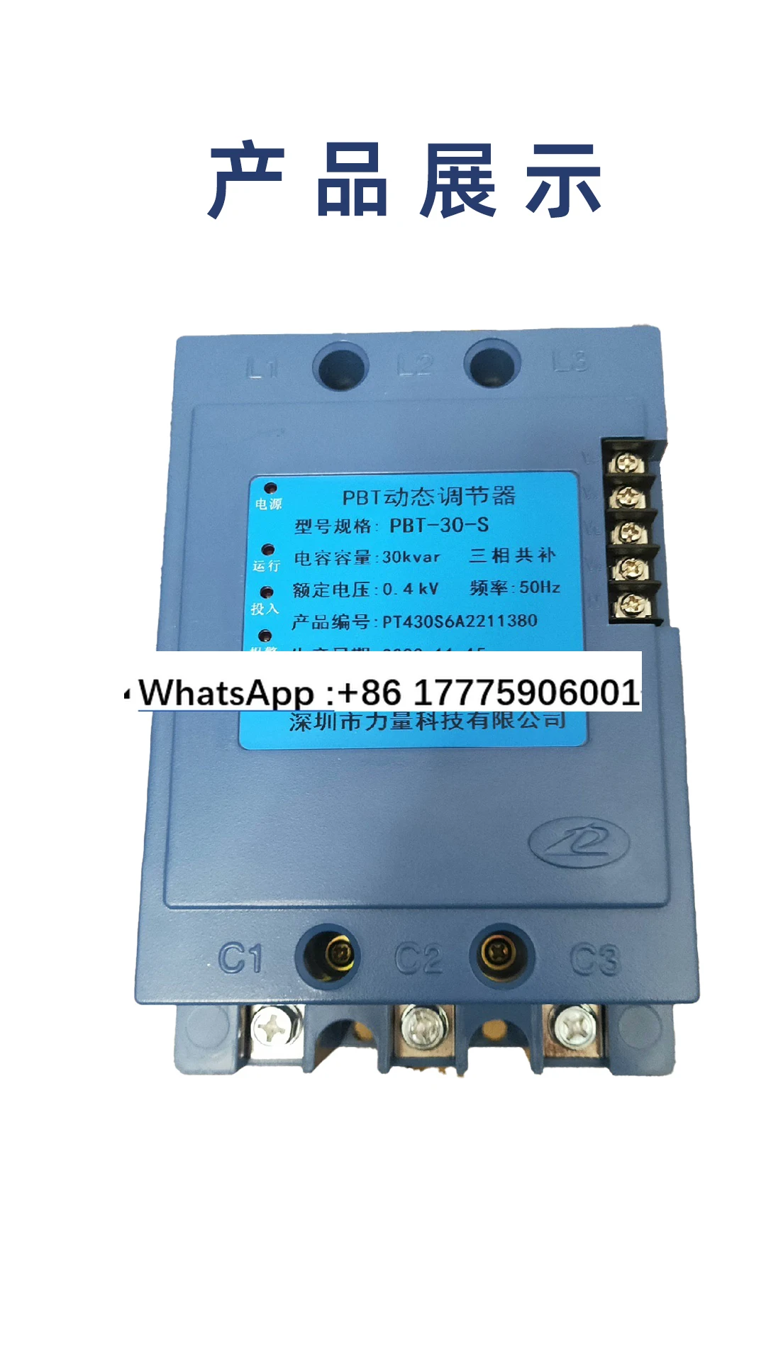 

PBT-30-S Three-phase co-compensation PBT-30-F PBT dynamic regulator