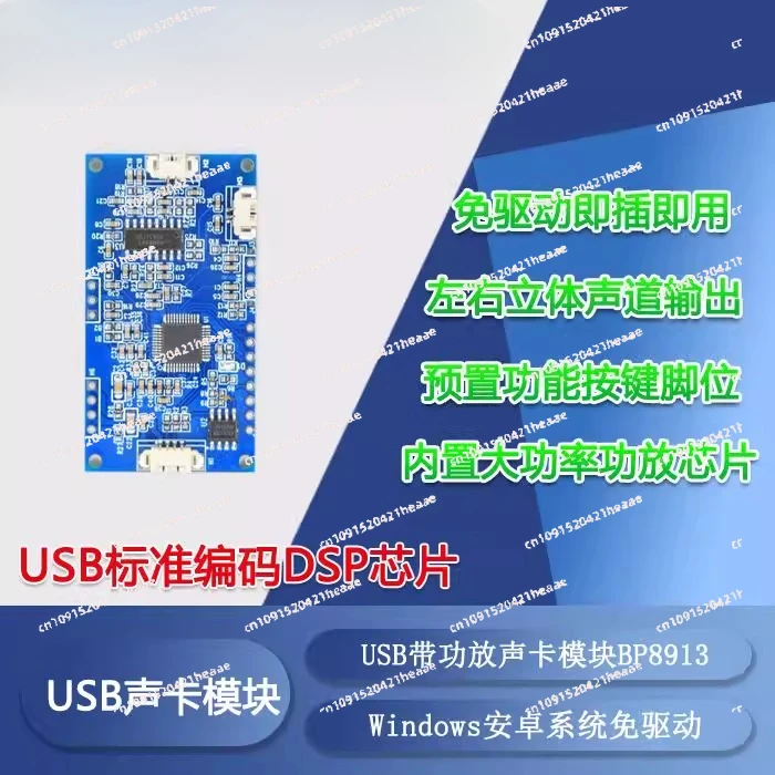 

Suitable for BP8913 built-in high-power amplifier USB sound card