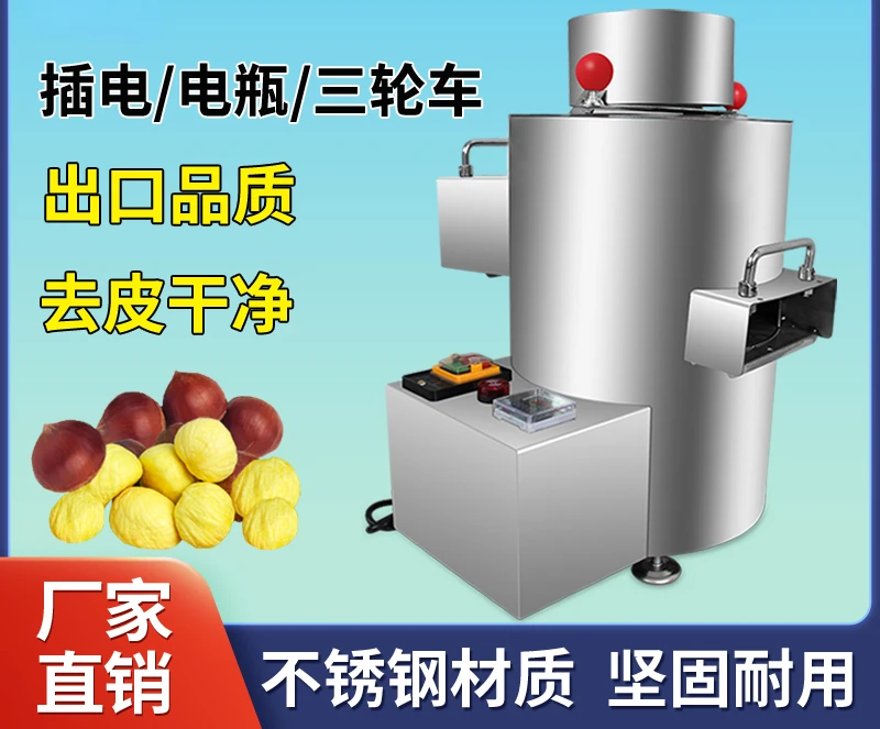 Chestnut shelling machine Chestnut peeling machine Automatic cone chestnut shelling machine Stall small kernel