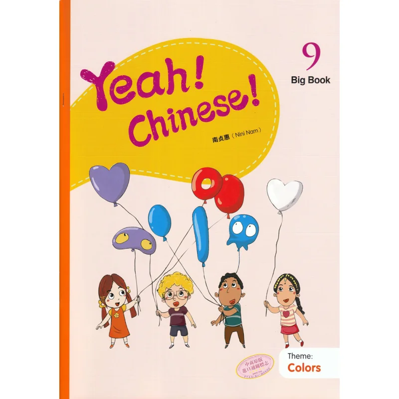 

Yeah Chinese Big Book9 Nam Jeonghye Sanlian Bookstore Hong Kong Limited 9789620440014 Book