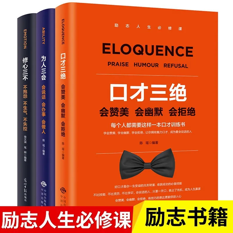 Tres obras maestras de la elegancia, tres habilidades para ser una persona, tres principios para no hacer en el cultivo mental, libros inspiradores