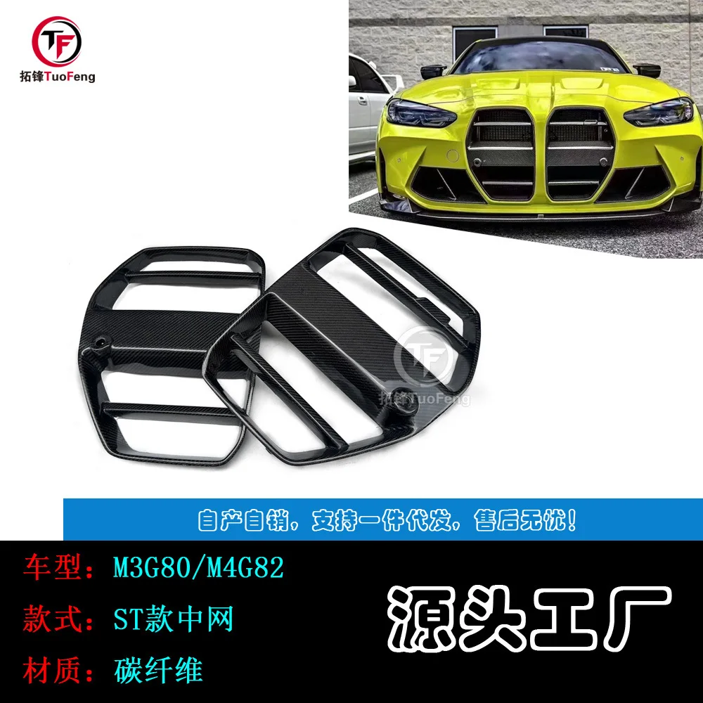 

Suitable for BMW M3G80/M4G82 carbon fiber medium mesh ST wet carbon grille