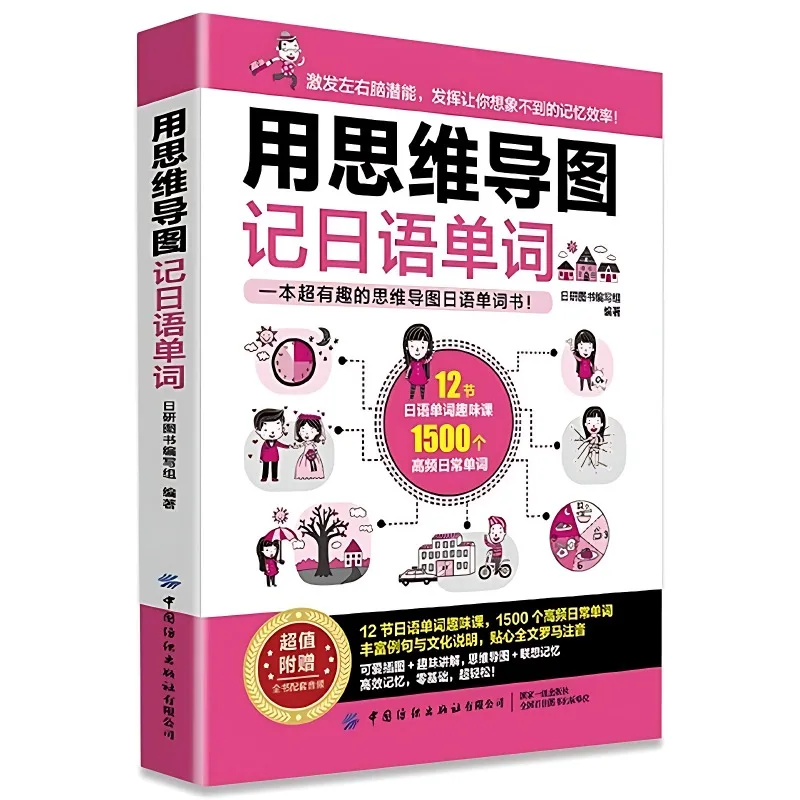 1 book Japanese Learning Books Mind Maps To Memorize Japanese Words Learn Grammar Japanese Introductory Self-study Textbook