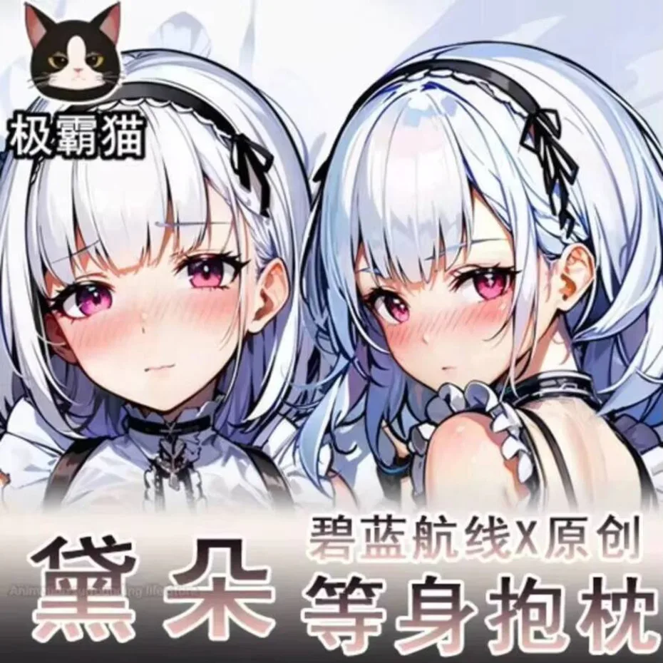 

Dido HMS аниме Azur Lane Dakimakura наволочка для тела отаку обнимающая наволочка для сна тема персонажа наволочка для косплея