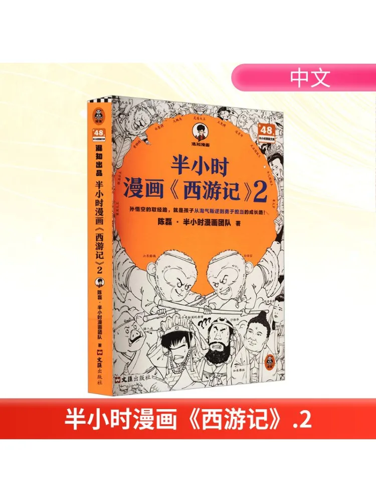 

Book-Winshare Half Hour Comic "journey To the West" 2