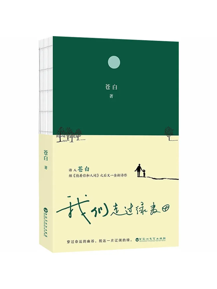 Book-Winshare We Walked Through the Green Wheat Fields