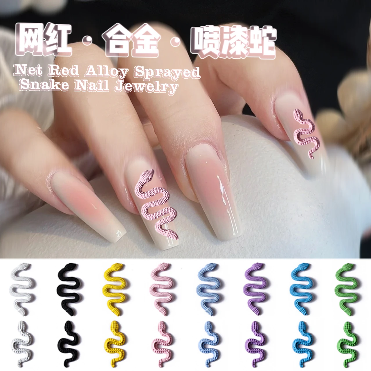 10Pcs Retro Alloy Snake Nail Art Charms Spray Paint Macaron Craft Frosted Metal Nails Ornaments Part 3D Colorful Snakes Jewelry