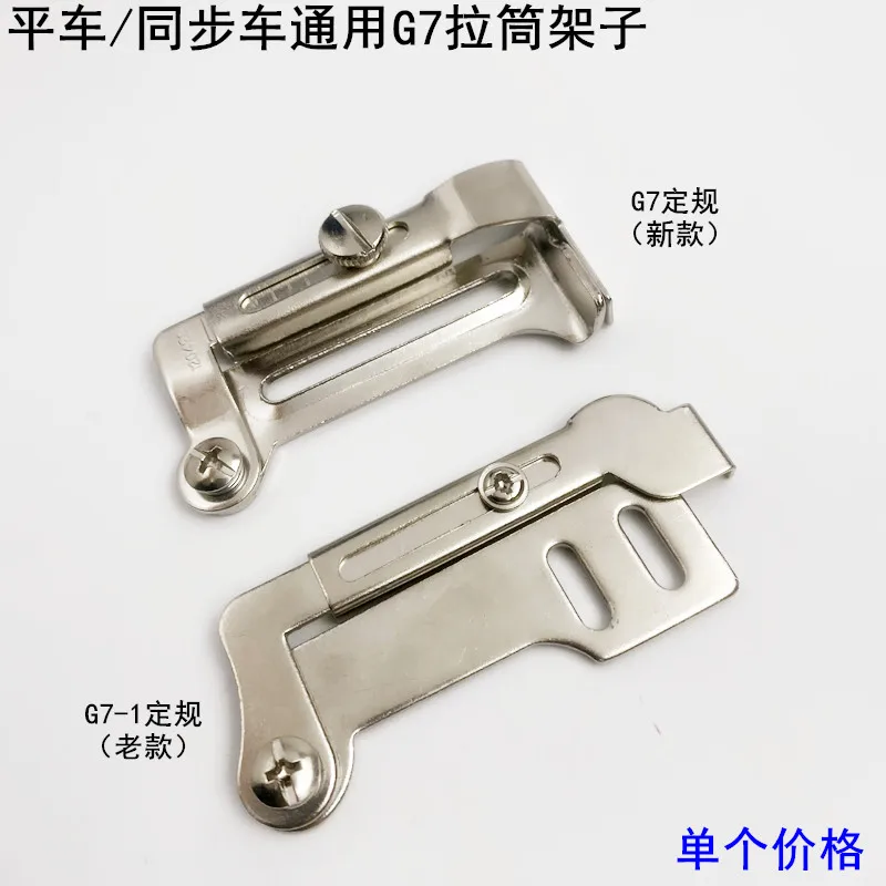 Sewing Machine Roll Hem Slide Gauge Electric Flatcar Synchronous DY G7 Adjustable Movable Locator Lateral Back Mountain