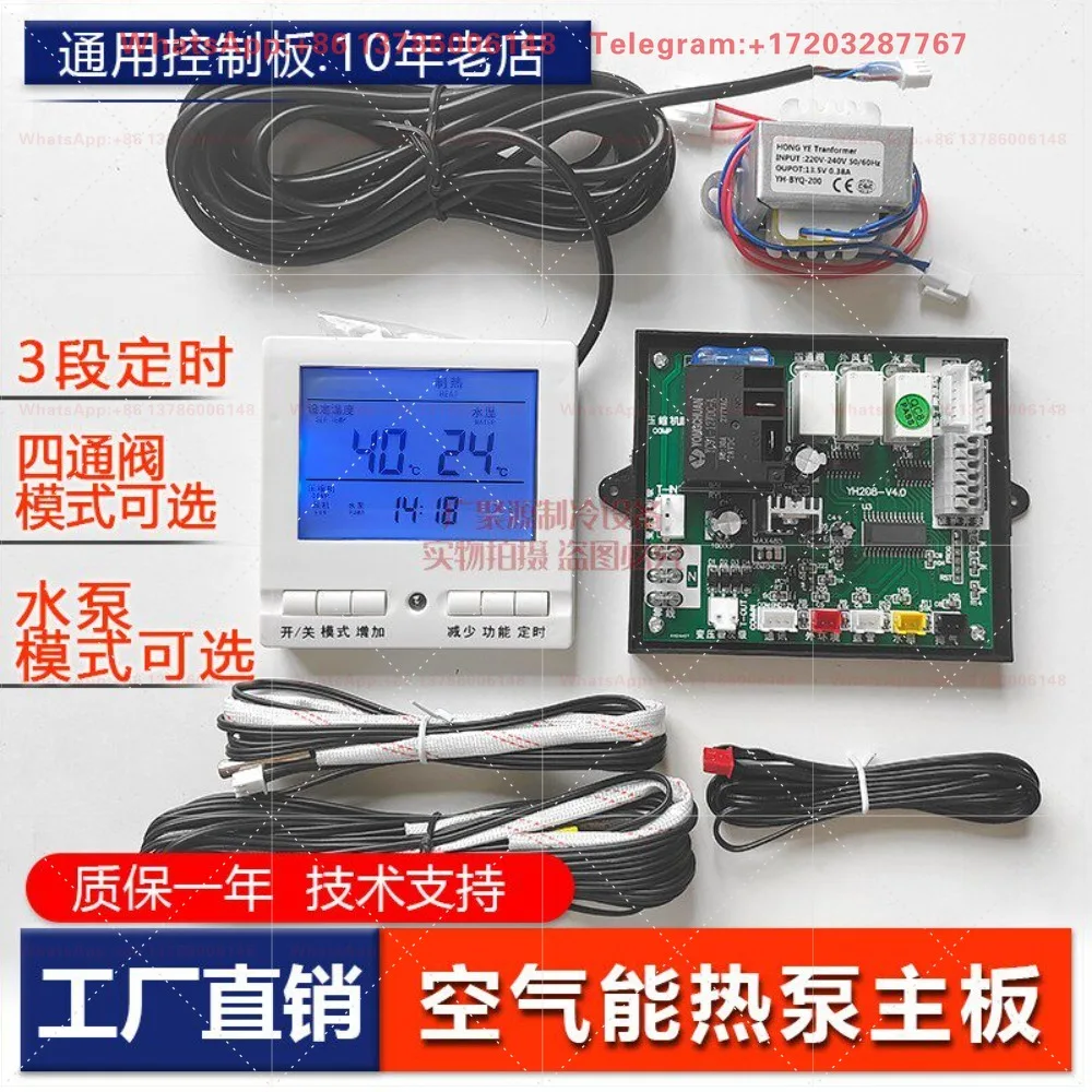 Air source water heater mainboard, universal computer board controller, mobile phone WiFi remote control panel