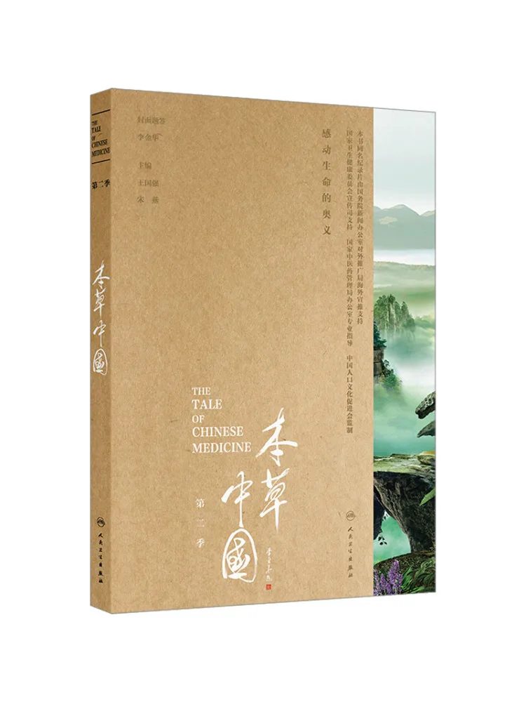 

Book-Winshare Materia Medica China Season 2