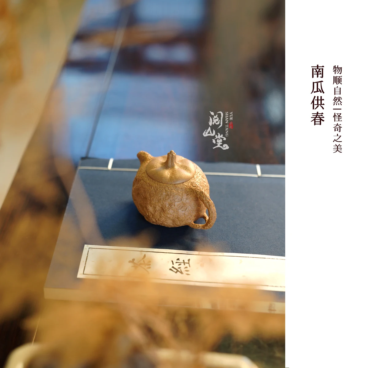 Yueshantang | Mini Pumpkin Spring Deep Texture Original Mineral Premium Old Stage Mud Pieces Handmade By Shi Yiting