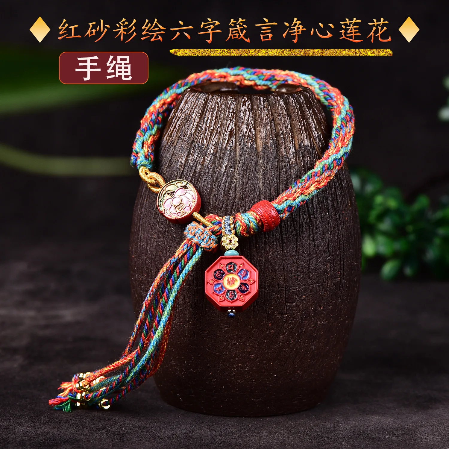 

Аутентичный плетеный браслет ручной работы с шестью стержнями, веревка из киновари с высоким содержанием