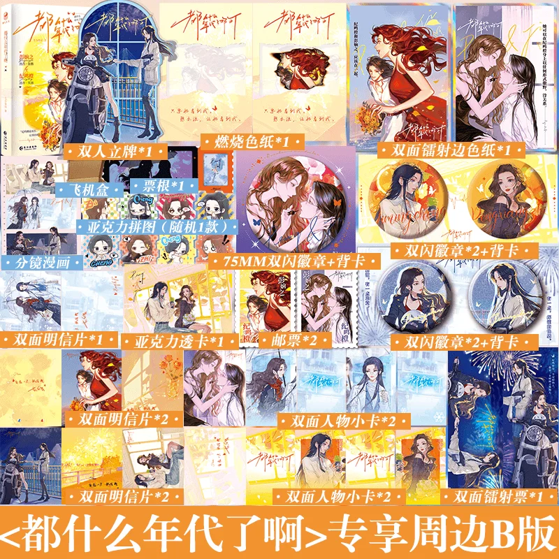 GL Dou Shen Me Nian Dai Le A Novel Book By Qi Xiao Huang Shu Chinese Urban Romance Novel with Two Heroines Ji Mingcheng