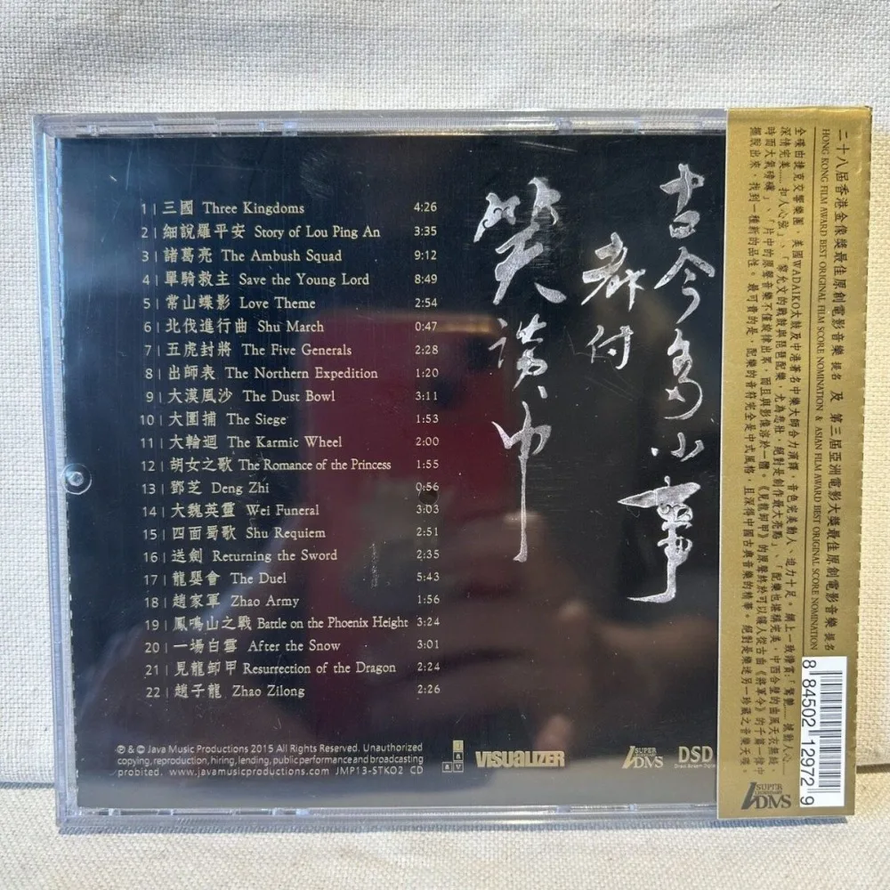 Three Kingdoms Series Epic Soundtrack Music Enter The Dragon Unarmor Legendary HiFi Audiophile Chinese Instrumental Music CD view 2