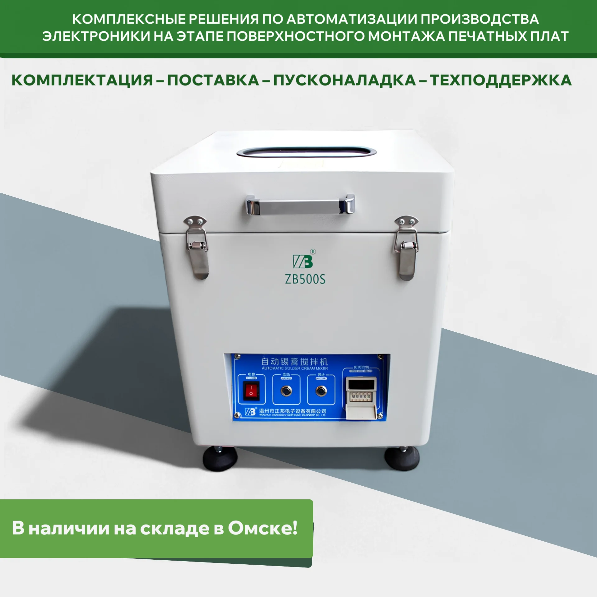

1000g High-Capacity Solder Paste Mixer Machine Automatic Mode SMT Mixing Equipment Industrial Grade for PCB Assembly