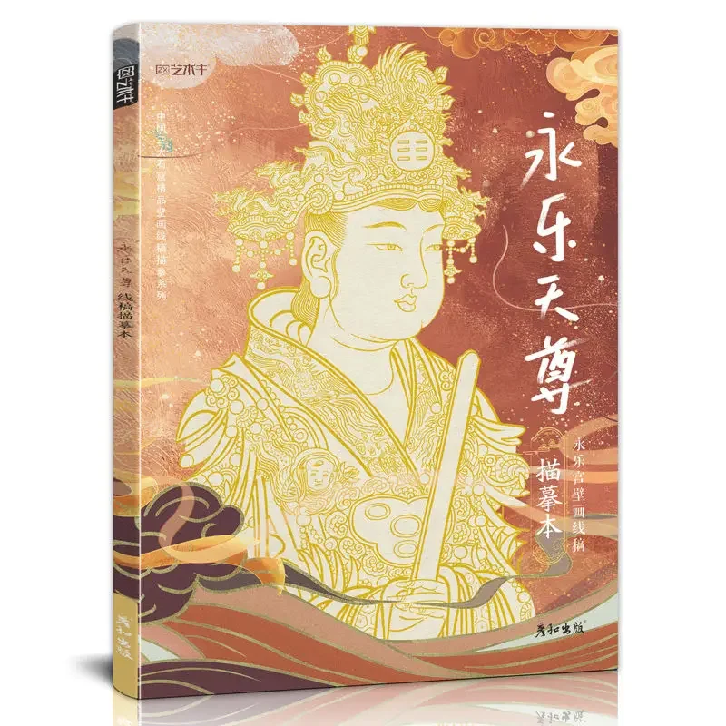 Yongle Palace Mural Line Tracing Manuskript, weiße Zeichnung, Handmalerei, Anfänger, Selbststudium, Zero Basic Tutorial Book