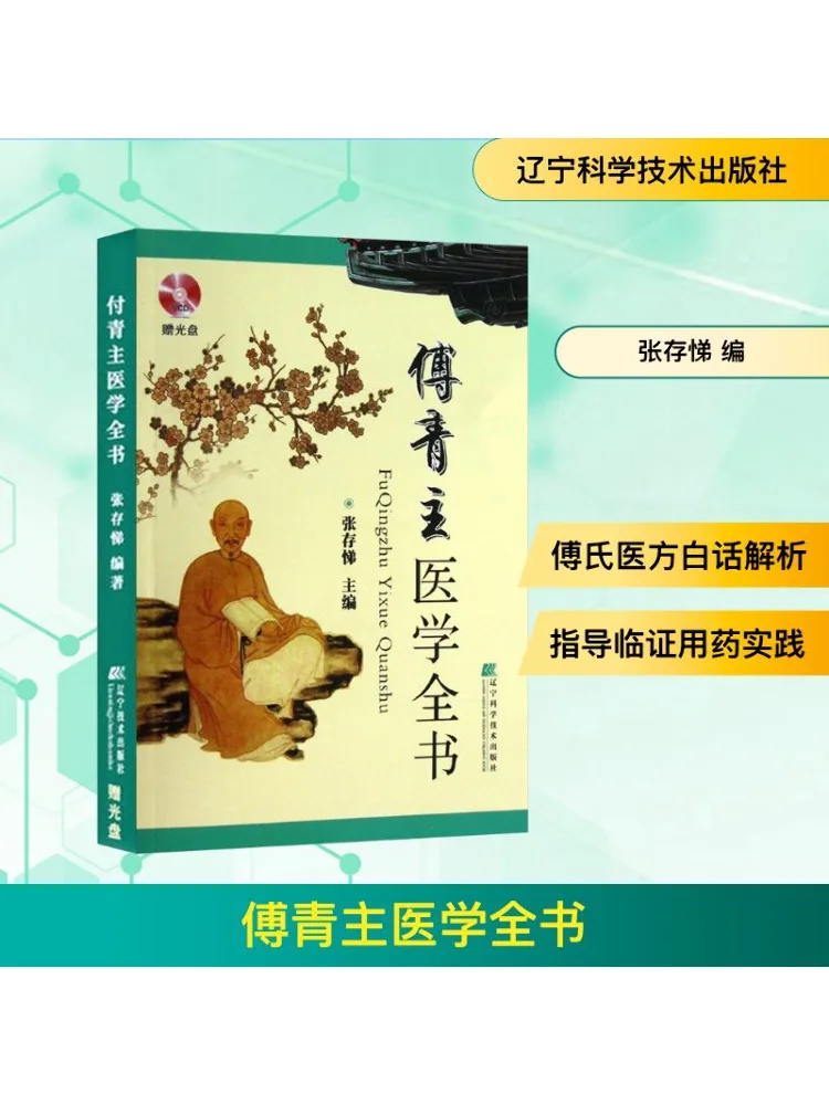 

Book-Winshare Fu Qingzheng Medical Complete