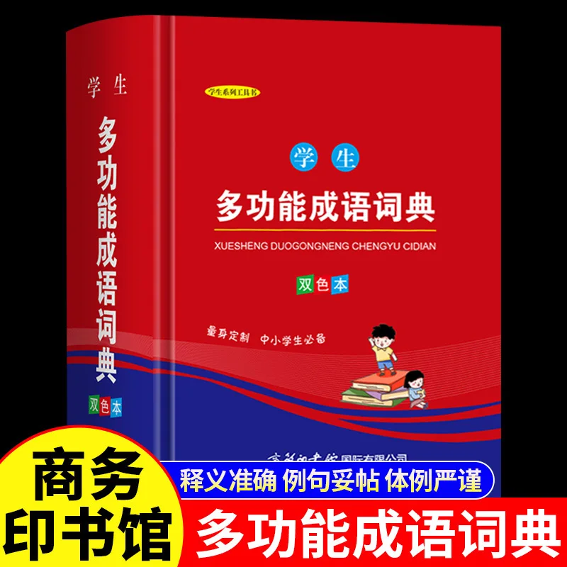 

Student Multi Functional Idiom Dictionary, Xinhua Dictionary