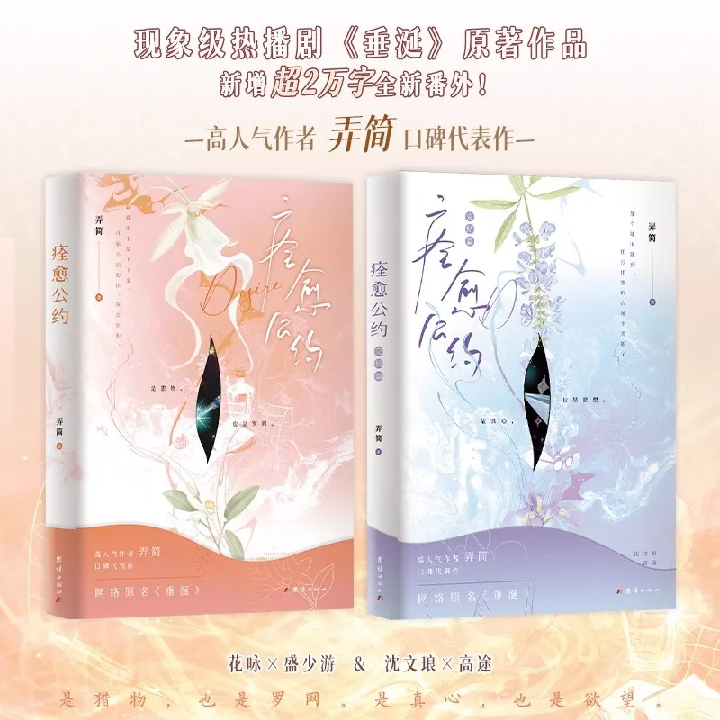 

2 Books/Set Modern BL Romance: Convalescent Convention Drama Desire - Shen Wenlang X Gao Tu Fiction Novel