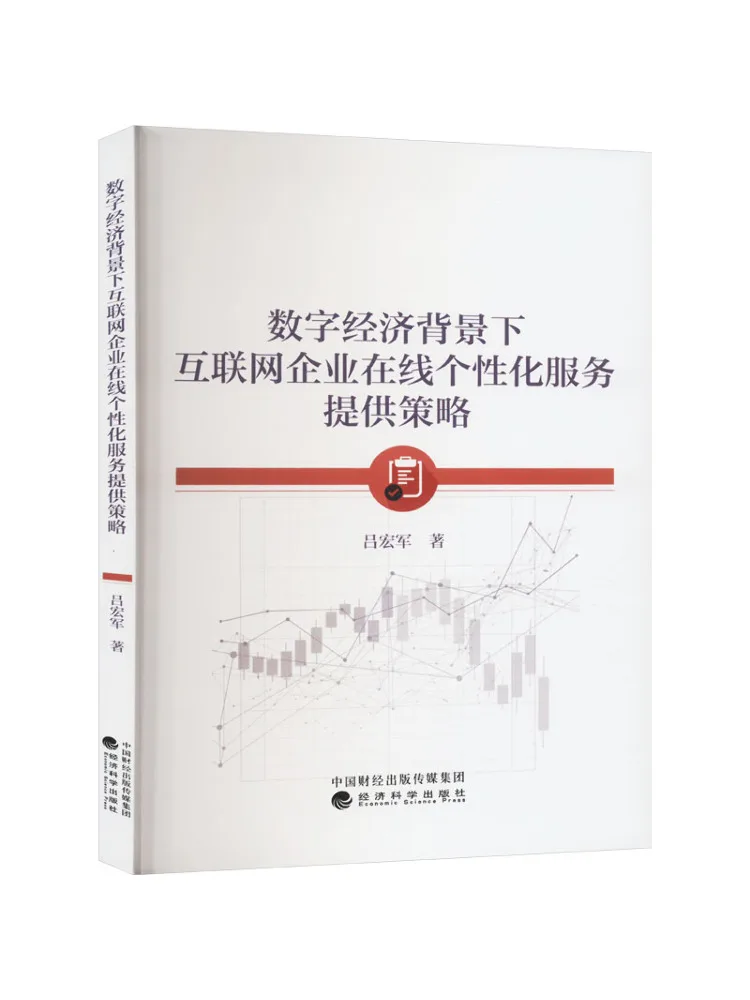 

Book-Winshare Internet Enterprise Интернет-персонализированные службы онлайн-программные стратегии на фоне цифровой экономии