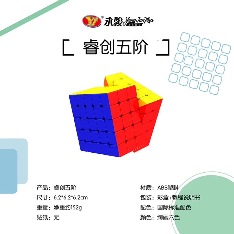 Yongjun Rui Series Cube magique pour enfants, Ruichuang 5x5 Ruishi 6x6 Ruifu 7x7, Puzzle de vitesse, Jouet pour enfants