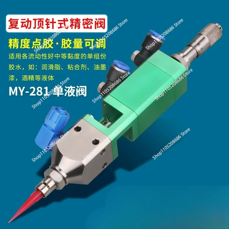 MY2121 micrometer thimble type dispensing valve precision single liquid valve UV glue ink alcohol glue pneumatic