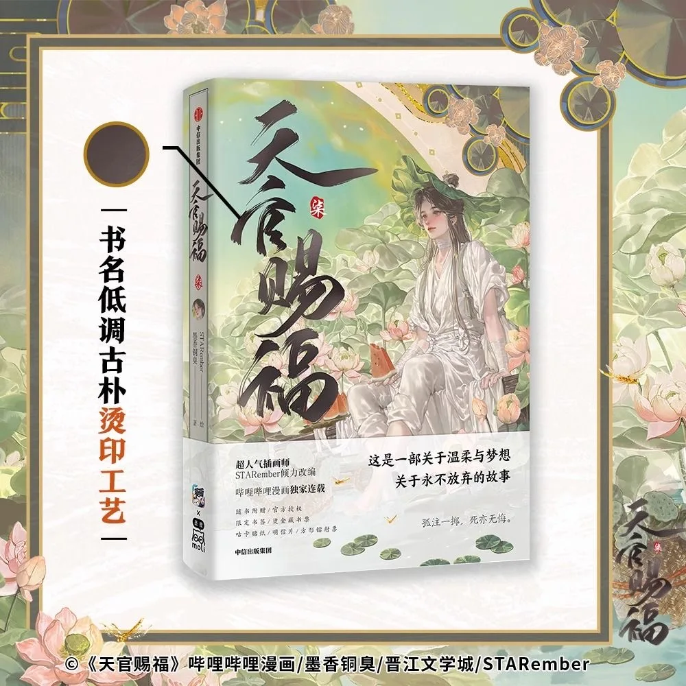 

Heaven Official's Blessing: Official Comic Vol. 7 (Adapted from the Original Work, Featuring Xie Lian & Hua Cheng