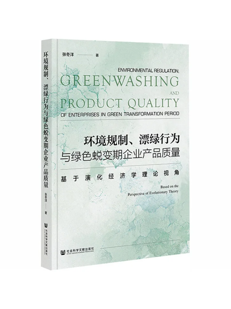 Book-Winshare Environmental Regulations Greenwashing Behavior and Product Quality Of Companies in the Green Transition Period