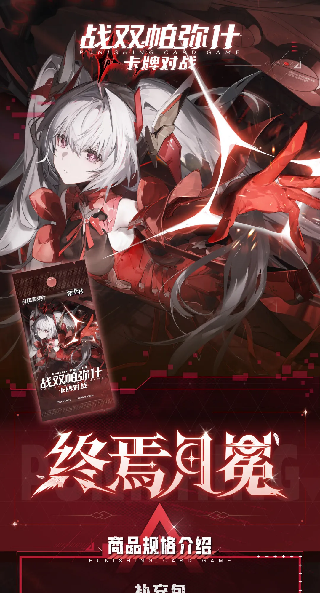 GRAY RAVEN PUNISHING Card Battle KURO GAMES Official Merchandise Anime and Manga Game Merchandise