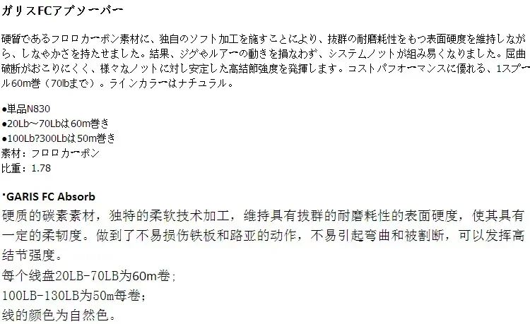 Fluorocarbono Galis FC – Línea japonesa original para atún y lubina - imagen 4
